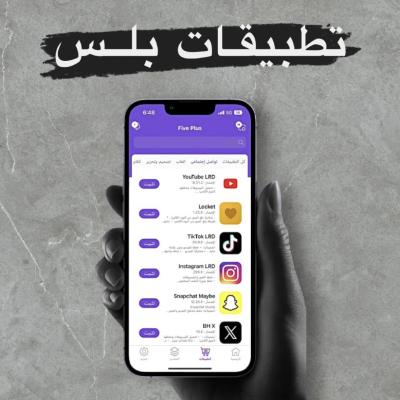 اشتراك تطبيقات بلس للآيفون سنة