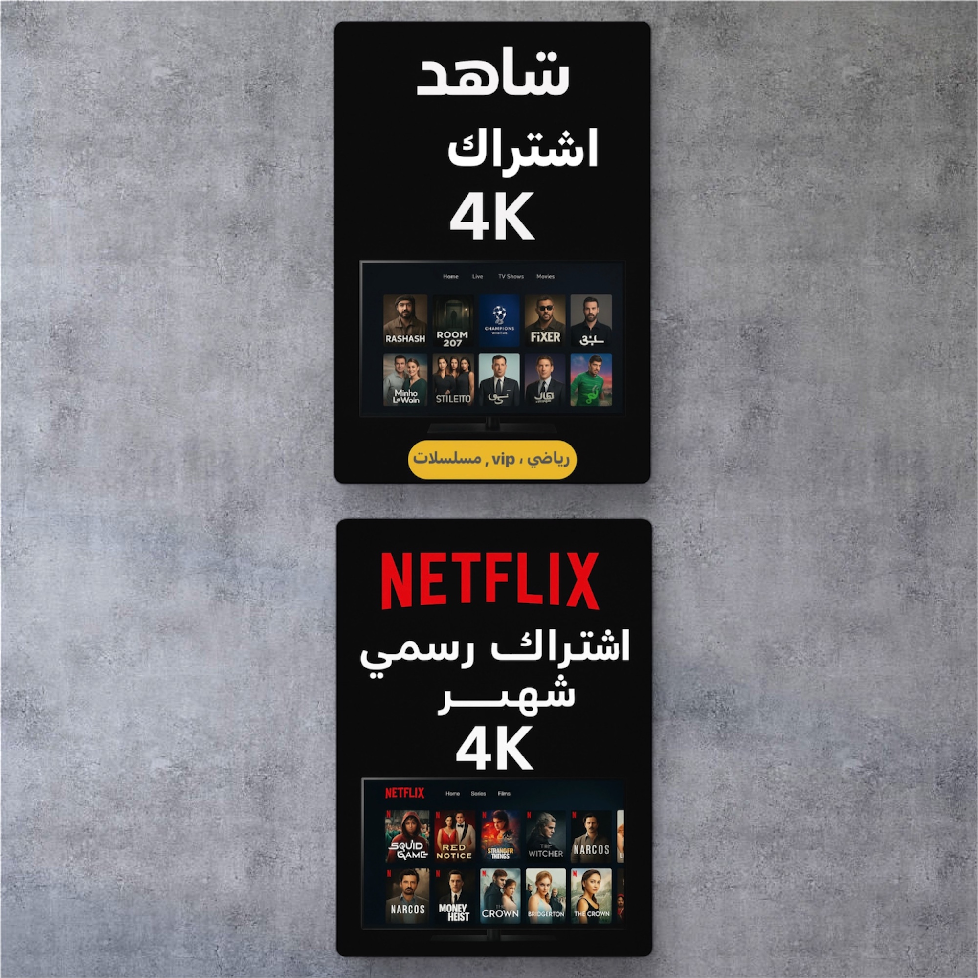 باقة التوفير ! اشتراك نتفلكس وشاهد معًا مدة شهر