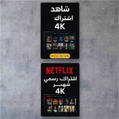 باقة التوفير ! اشتراك نتفلكس وشاهد معًا مدة شهر
